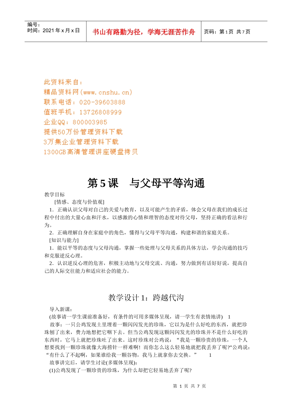 如何做到与父母平等沟通_第1页