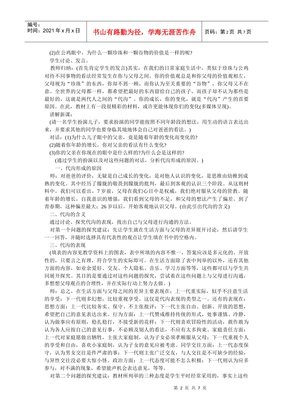 如何做到与父母平等沟通_第2页