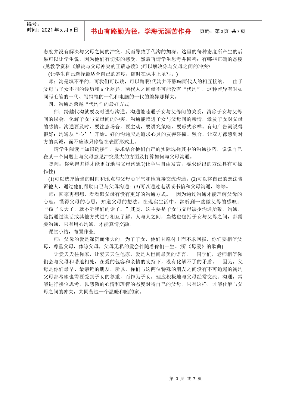 如何做到与父母平等沟通_第3页