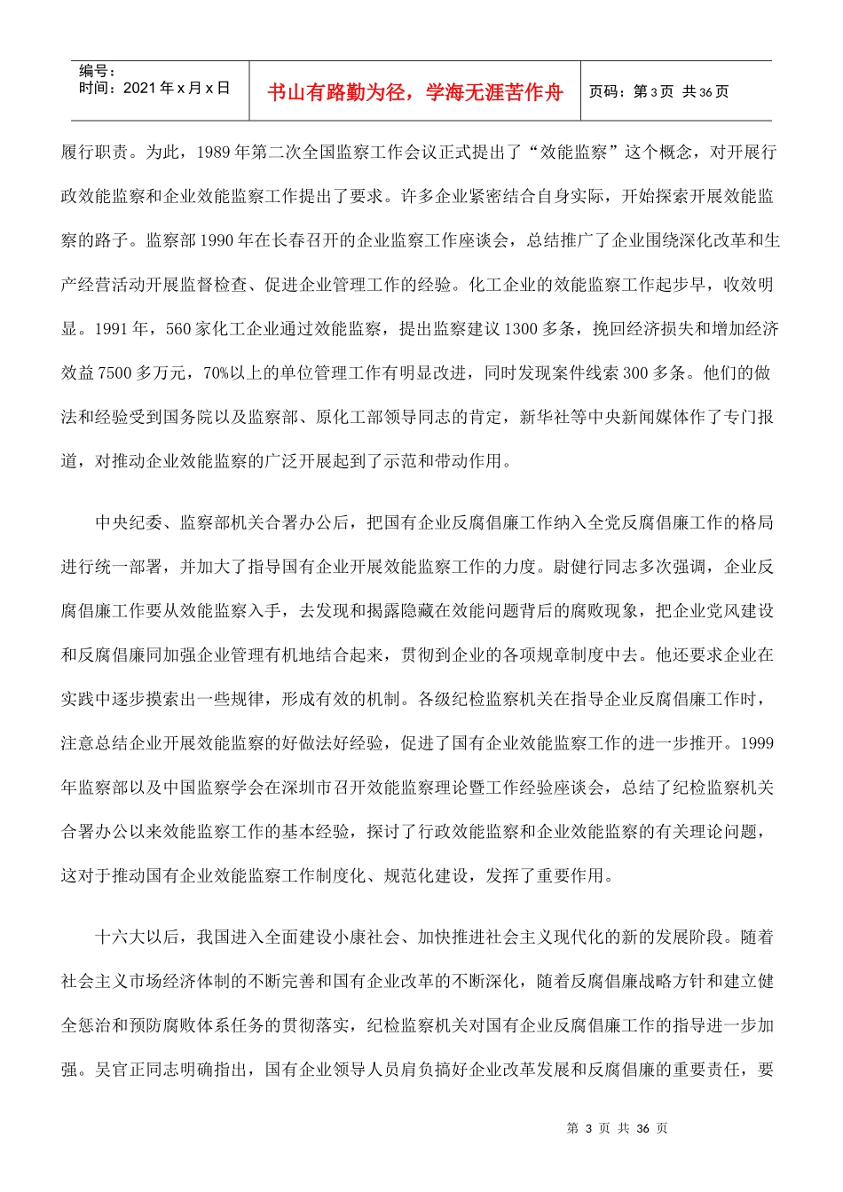 国有企业效能监察工作座谈会_第3页