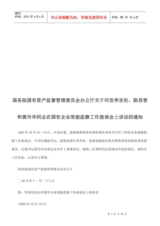 国有企业效能监察工作座谈会