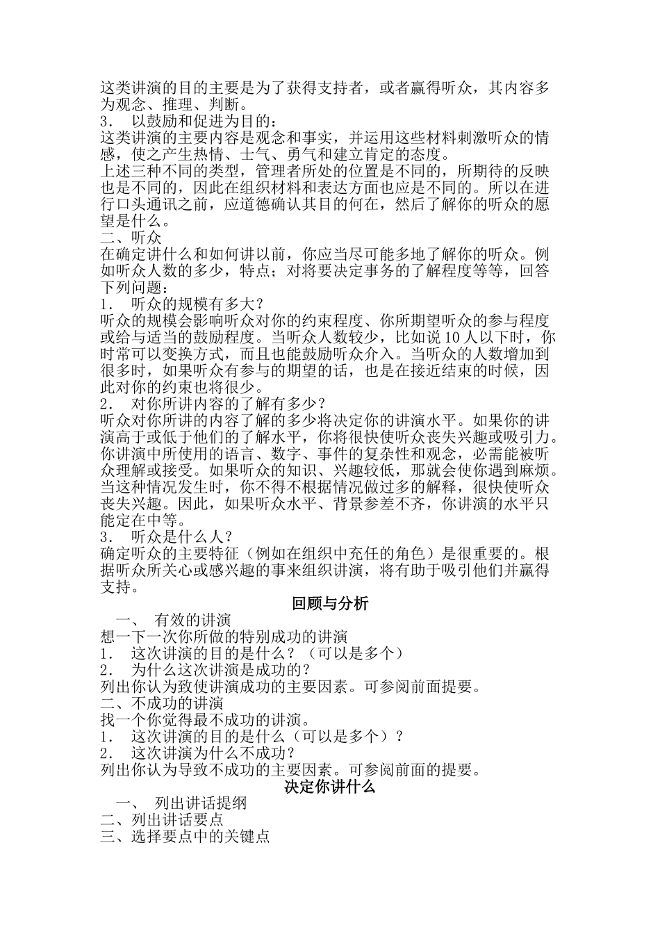 讲演技能专项训练_第2页