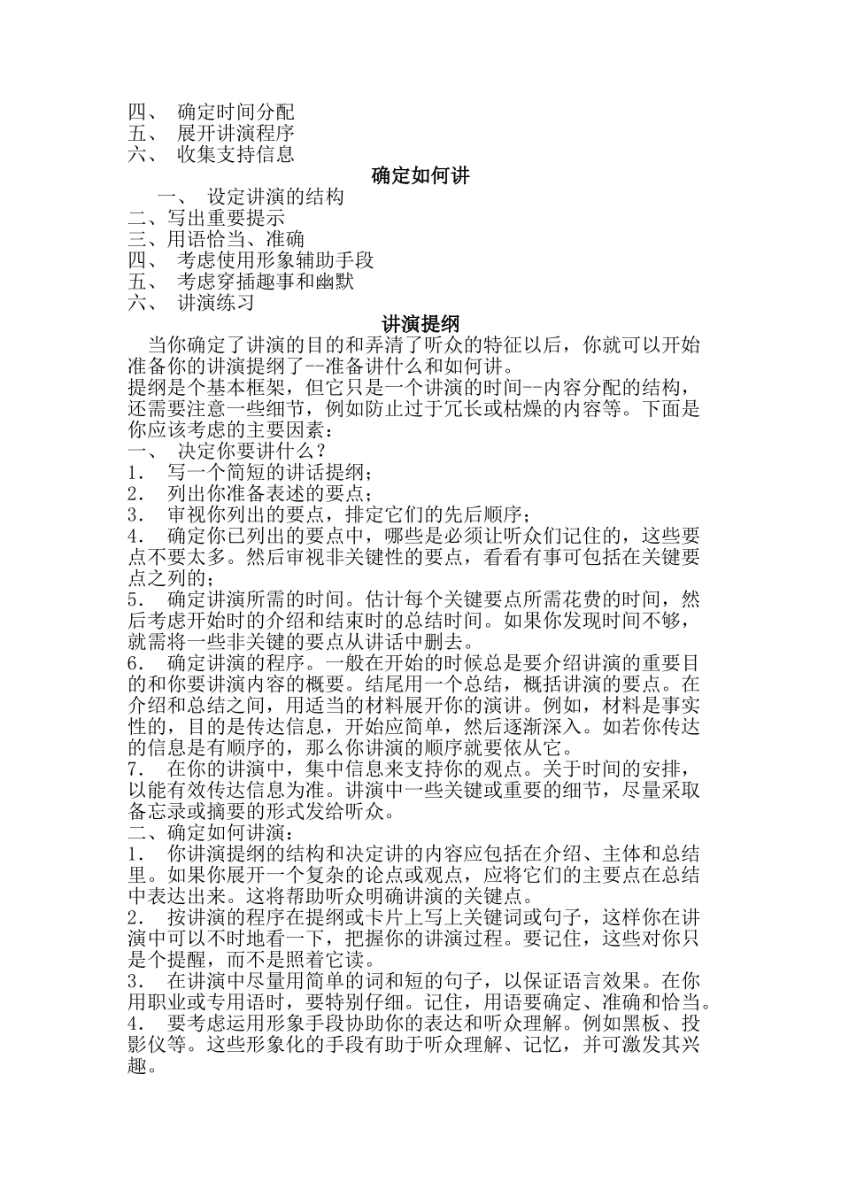 讲演技能专项训练_第3页