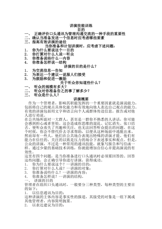 讲演技能专项训练