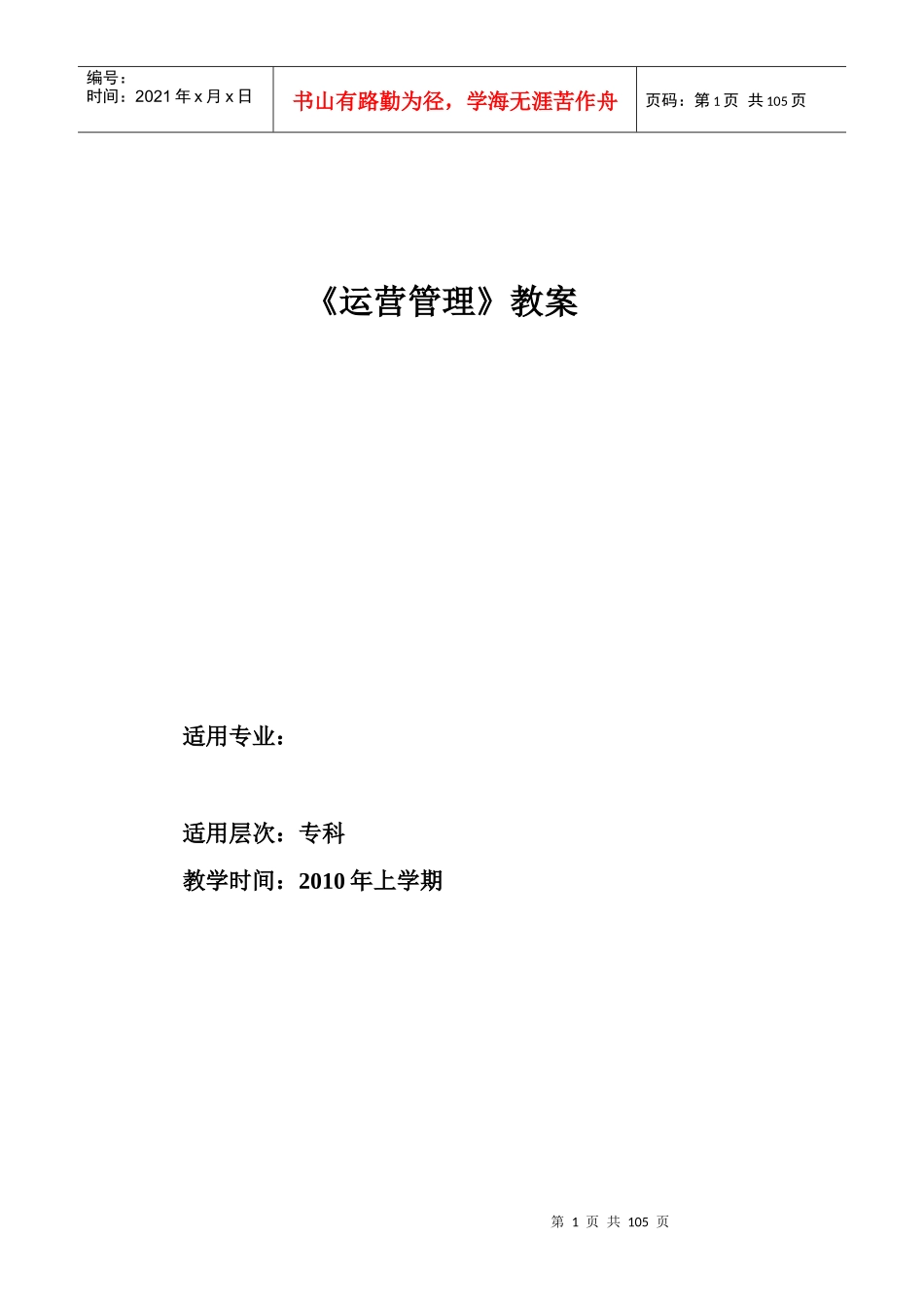 运营管理教案_第1页