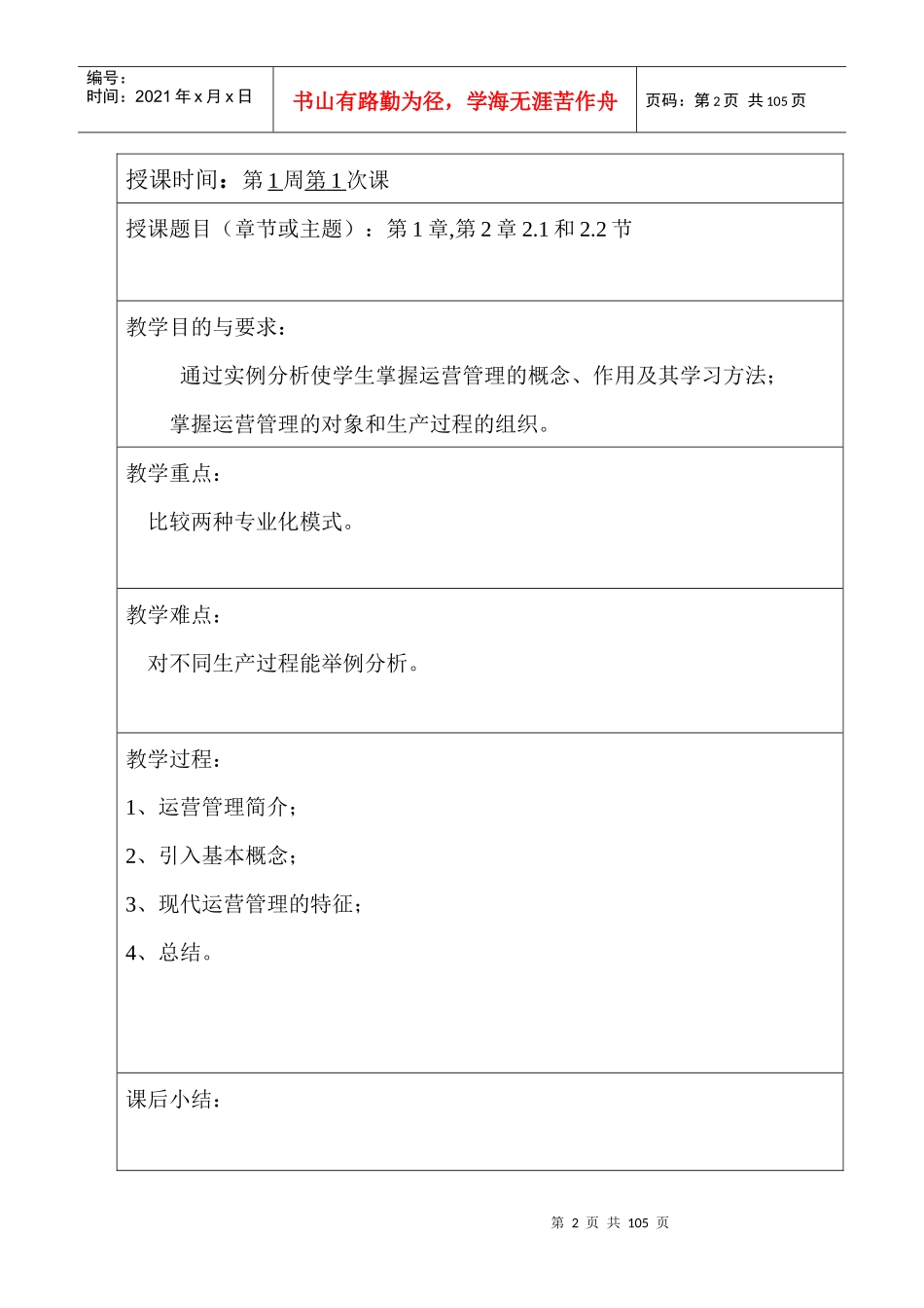 运营管理教案_第2页