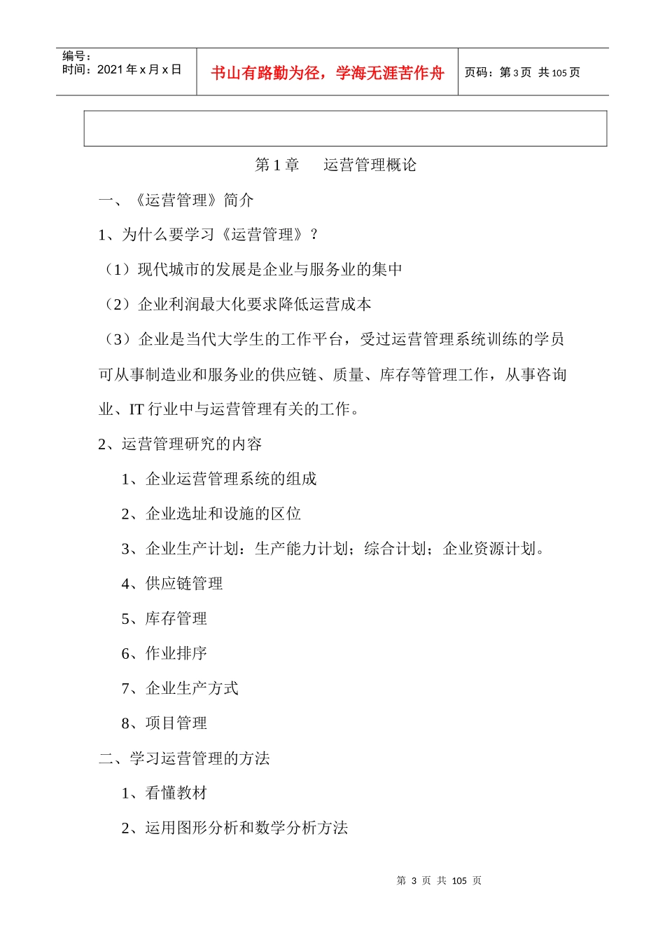 运营管理教案_第3页