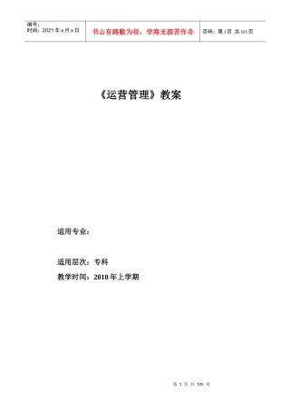 运营管理教案