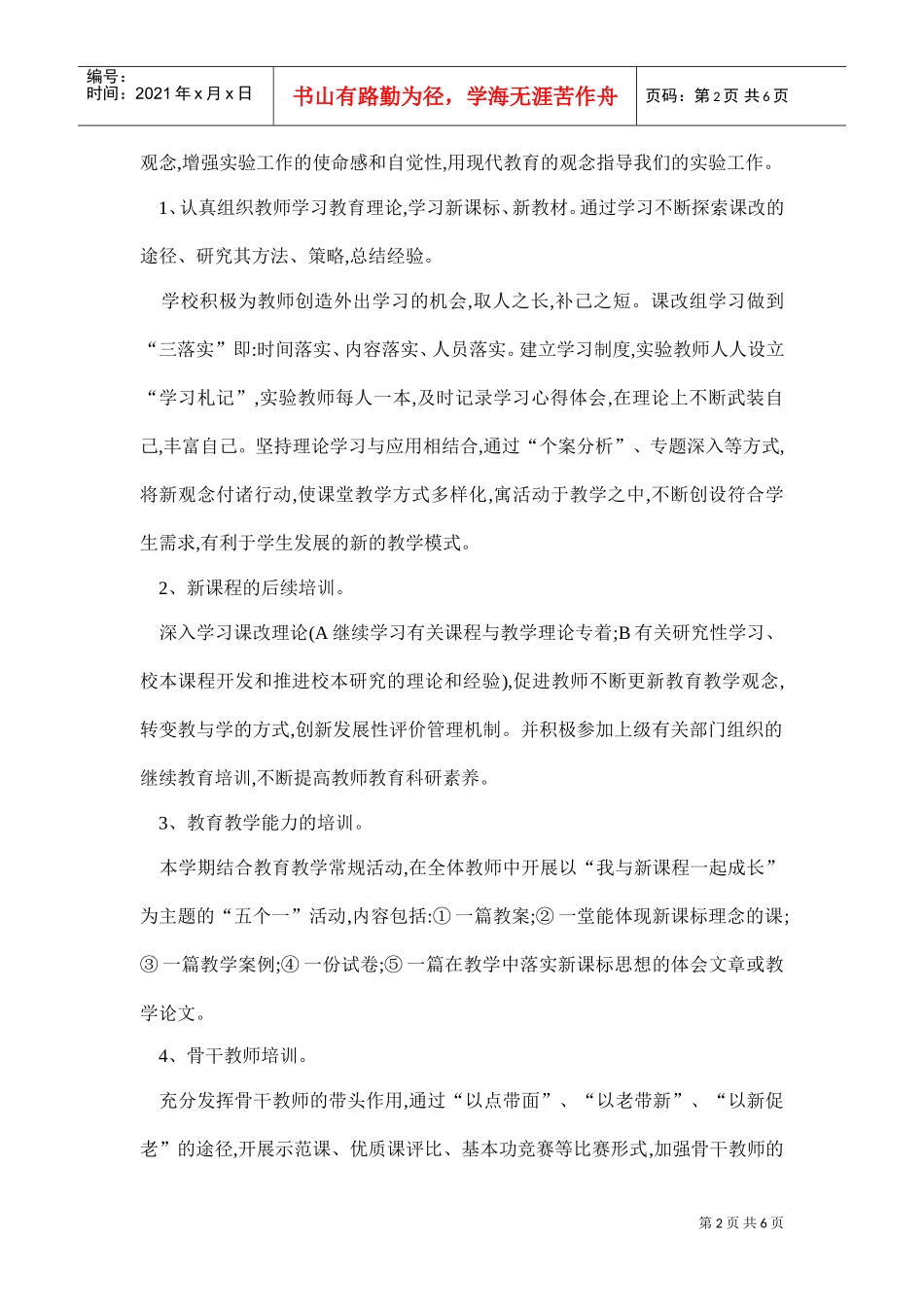 学校年度课改实验工作计划_第2页