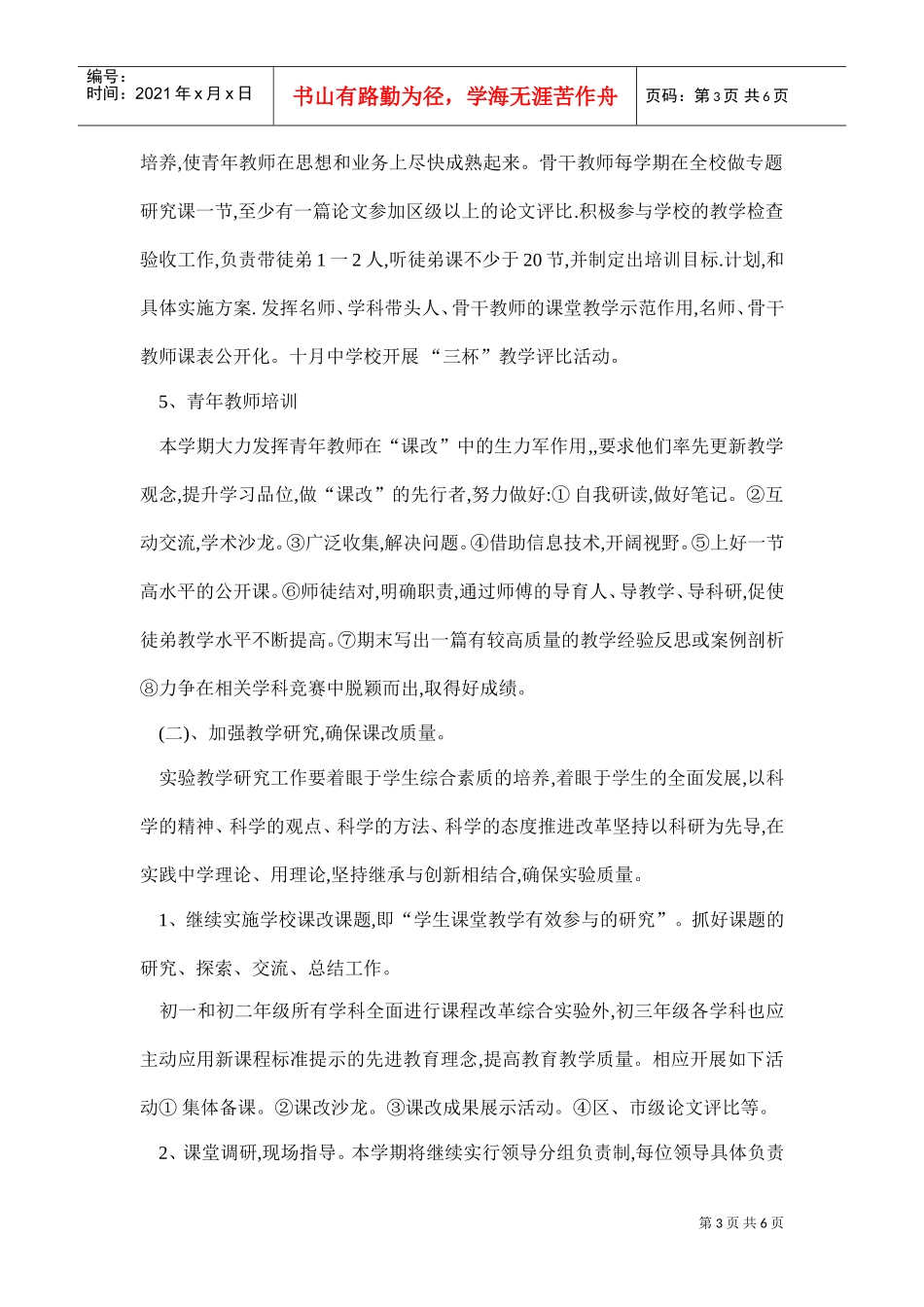 学校年度课改实验工作计划_第3页