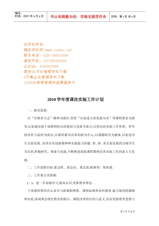 学校年度课改实验工作计划