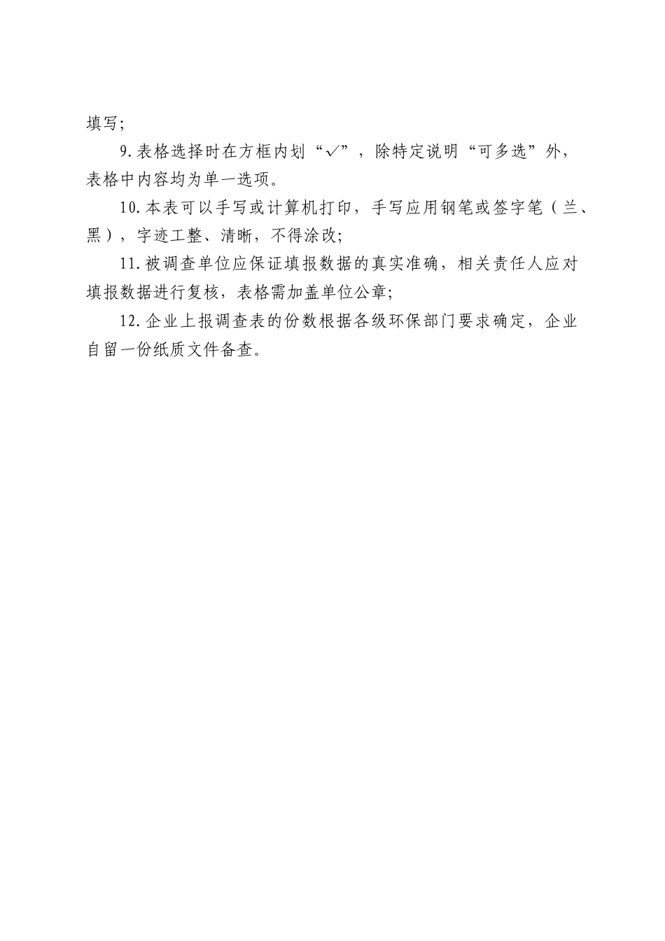 人力资源-2022XXXX年全国二恶英重点排放行业更新调查表及填表说明-岳_第2页