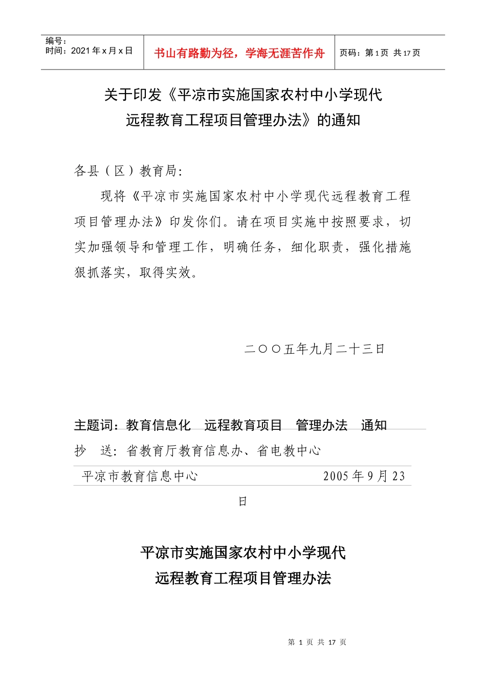 远程教育制度_第1页