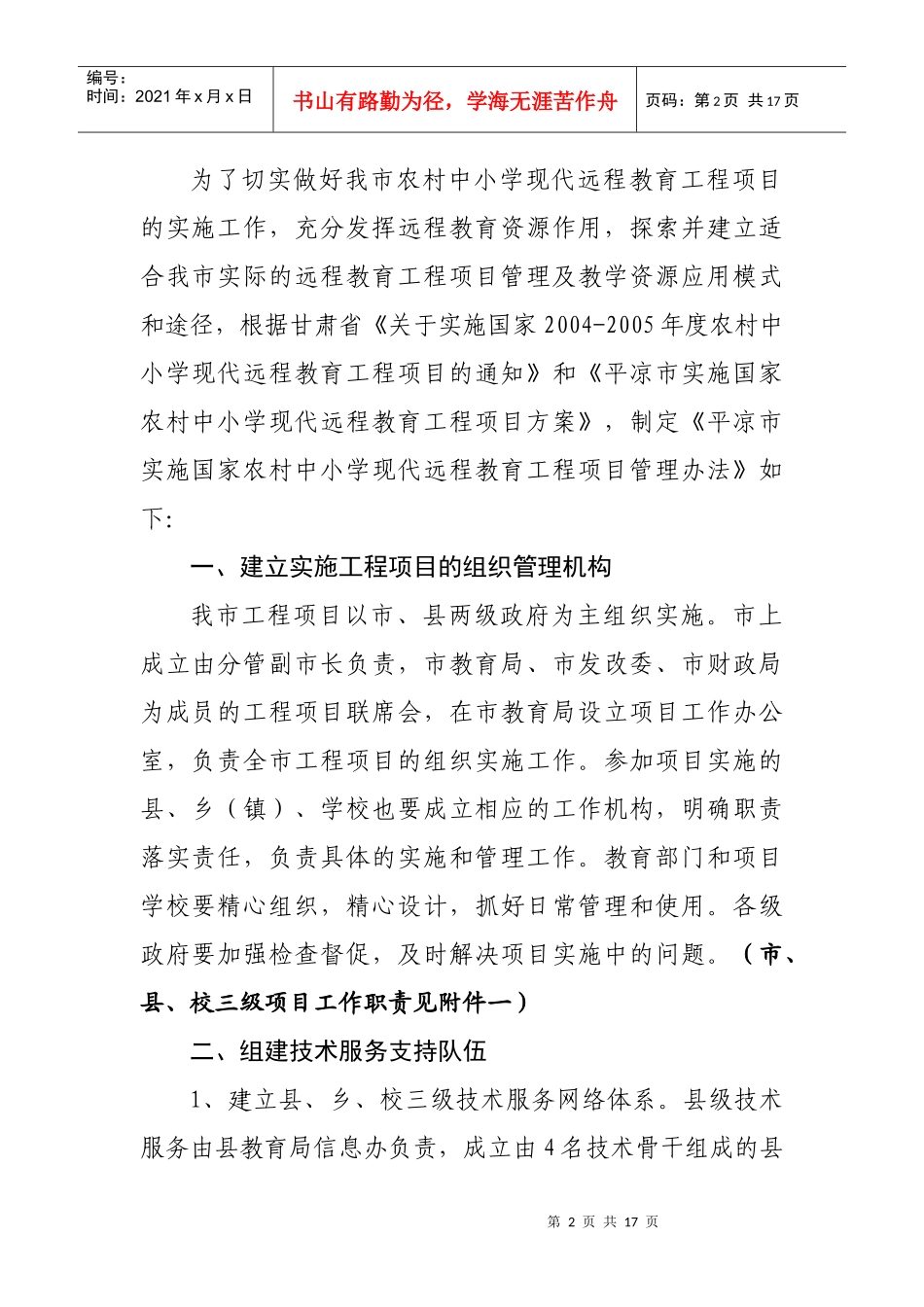 远程教育制度_第2页