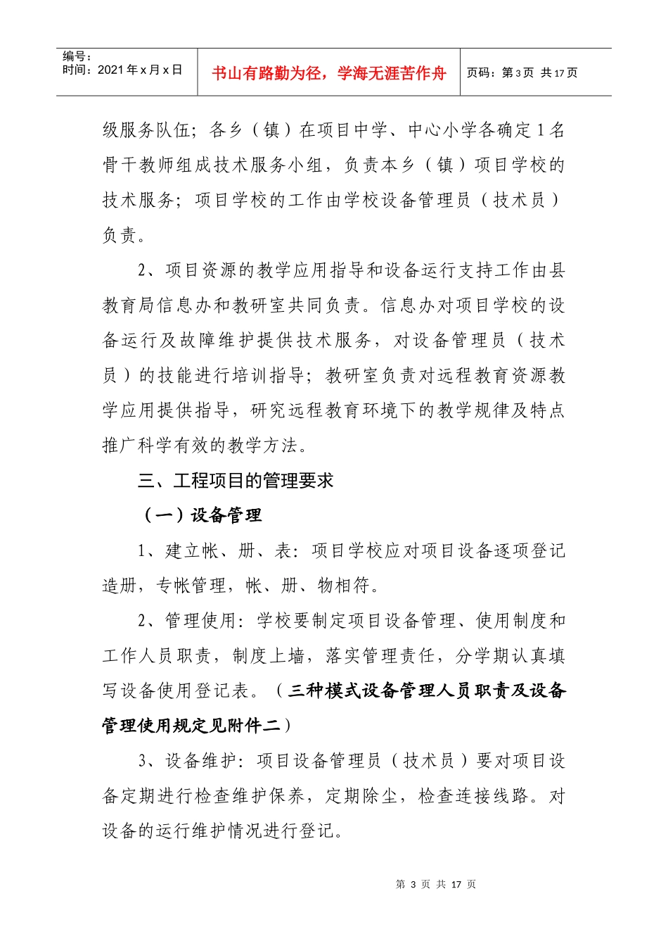远程教育制度_第3页