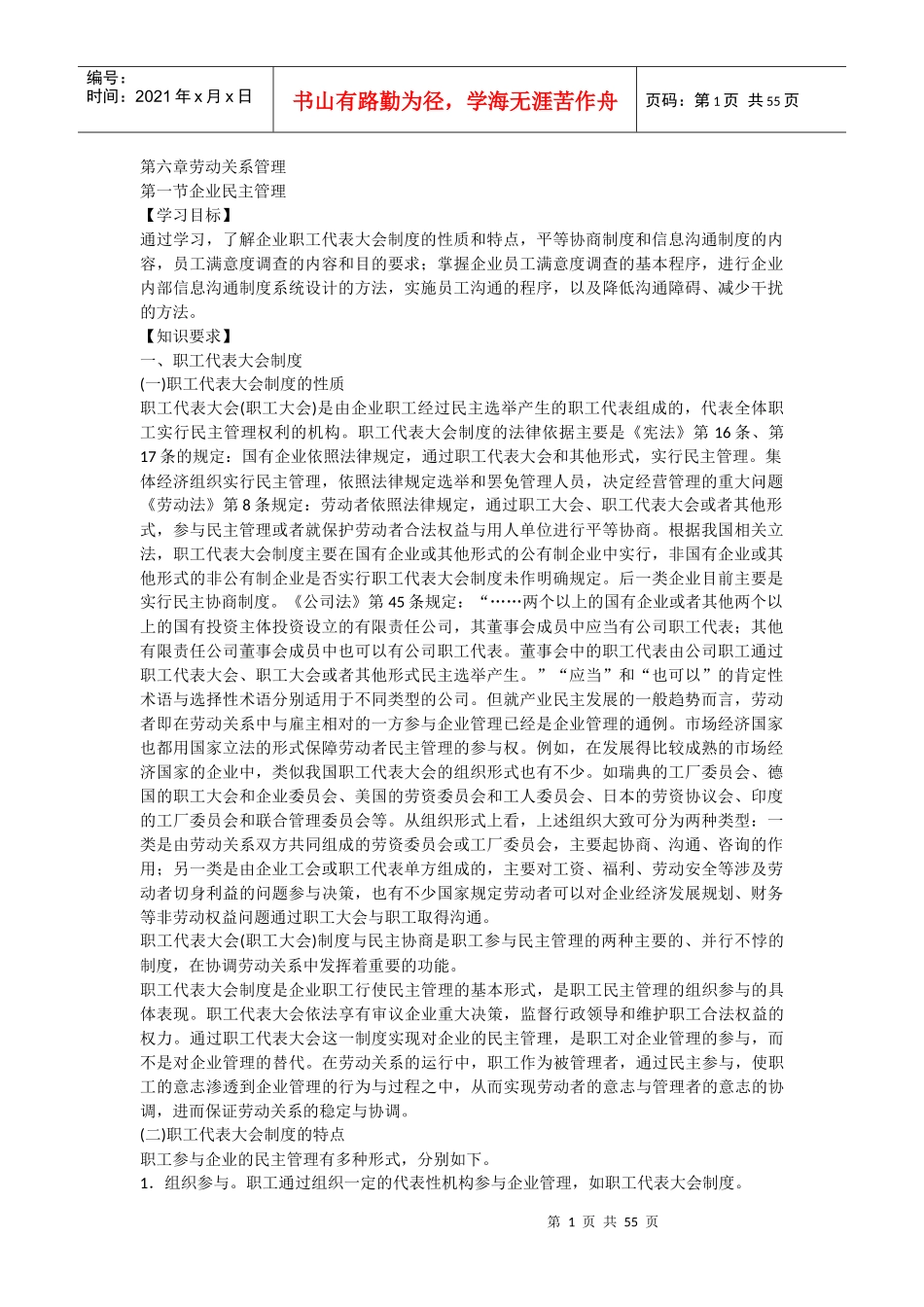 劳动关系管理培训教材_第1页