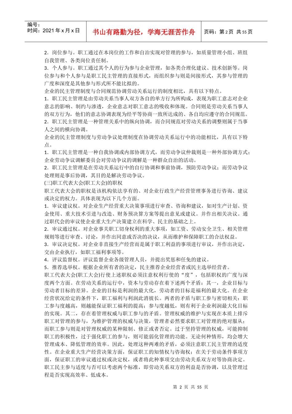 劳动关系管理培训教材_第2页