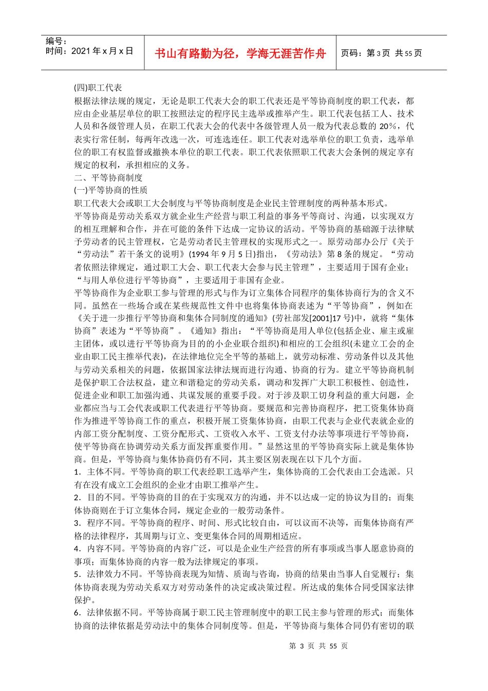 劳动关系管理培训教材_第3页