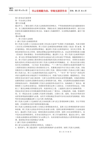 劳动关系管理培训教材