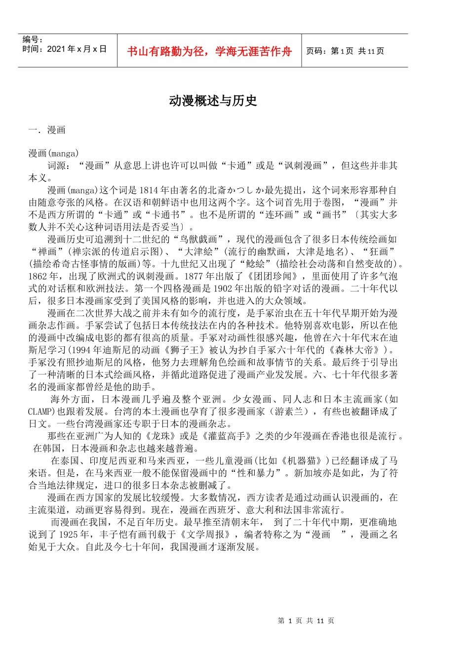 上海动漫培训 动漫概述与历史_第1页