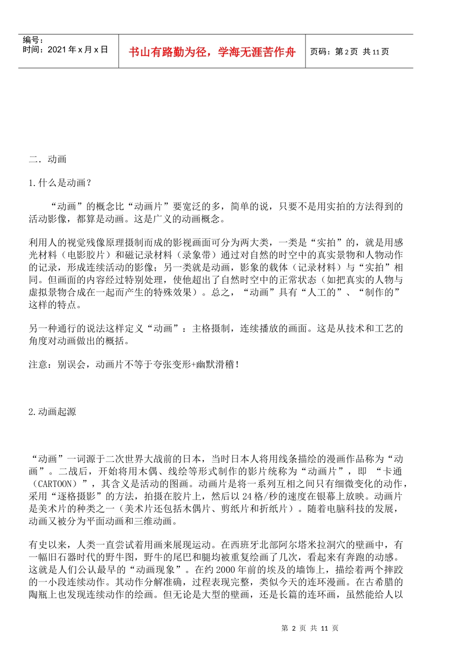 上海动漫培训 动漫概述与历史_第2页