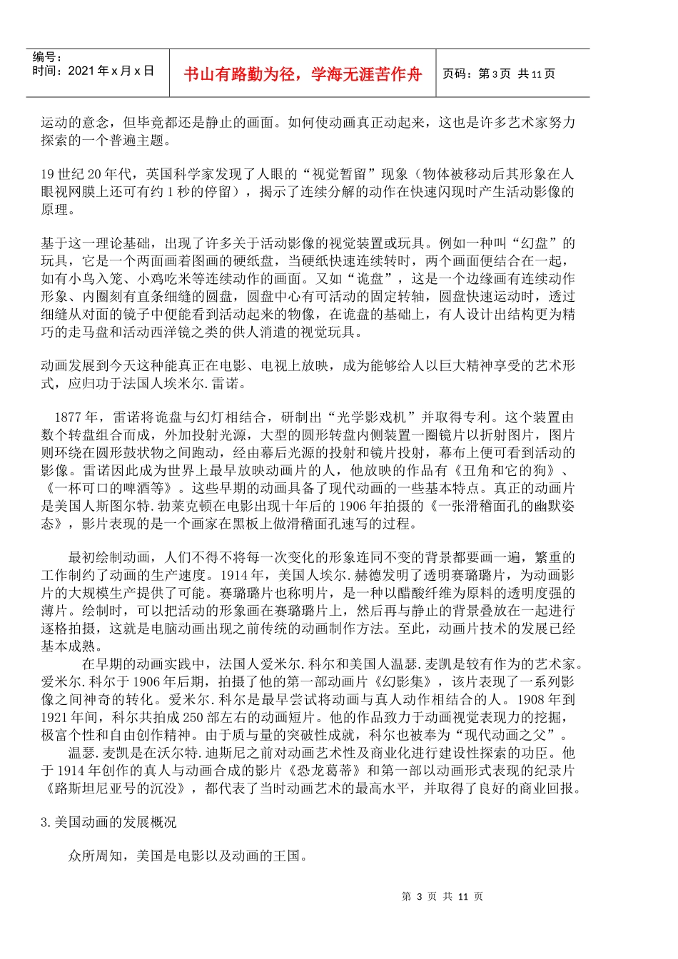 上海动漫培训 动漫概述与历史_第3页