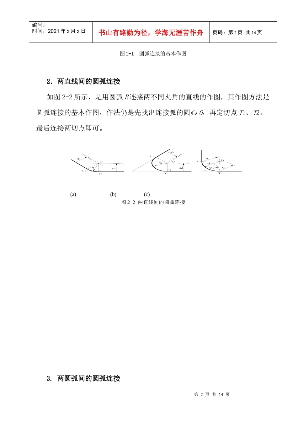 人力资源-2022CAD培训(二)_第2页