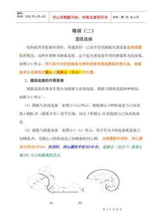 人力资源-2022CAD培训(二)