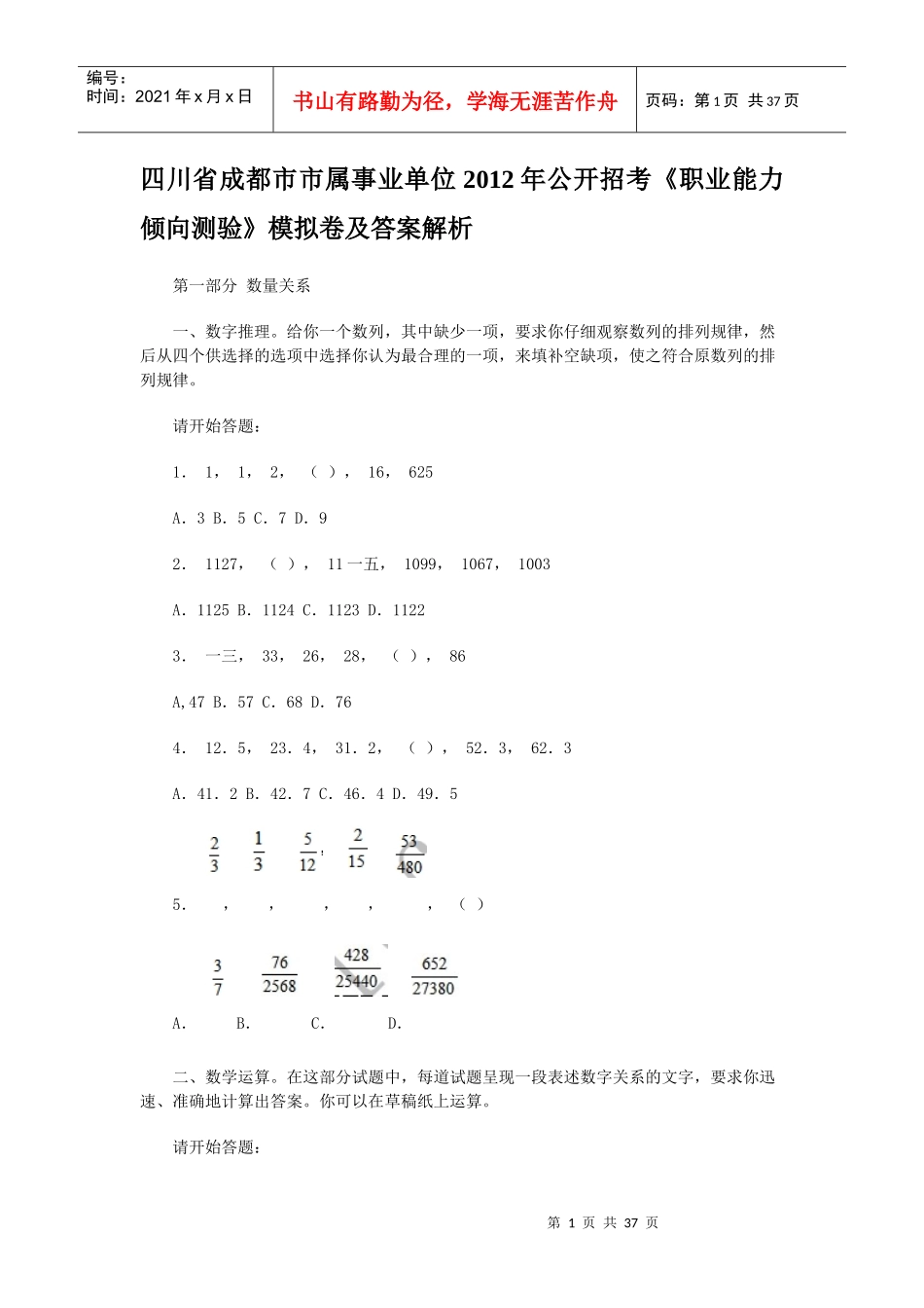 事业单年公开招考职业能力倾向测验_第1页