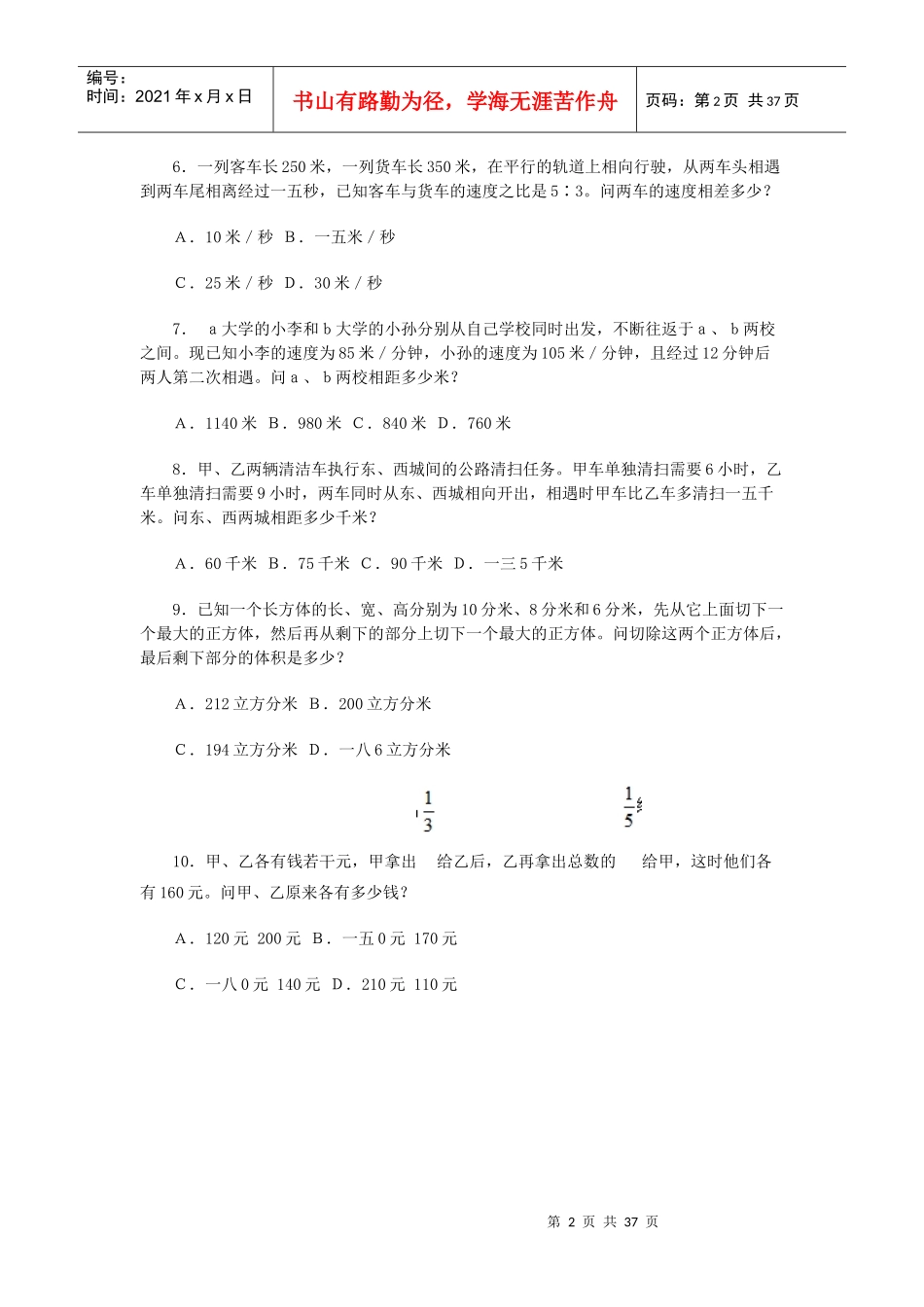 事业单年公开招考职业能力倾向测验_第2页