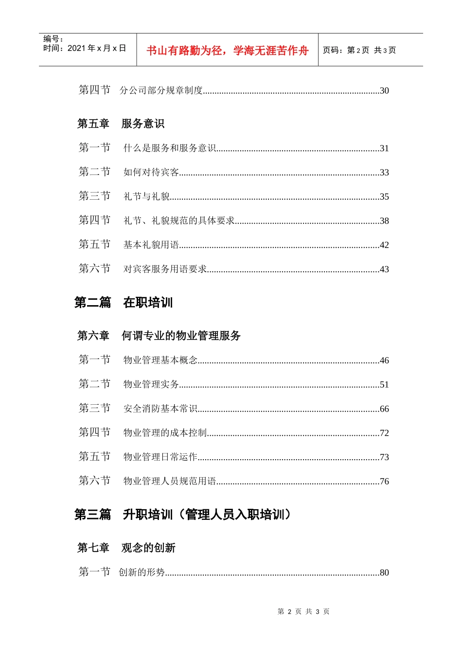 员工培训教材（目录）_第2页