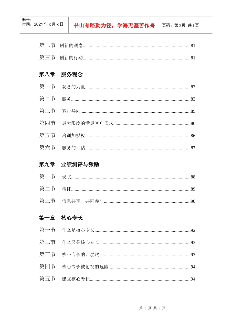 员工培训教材（目录）_第3页