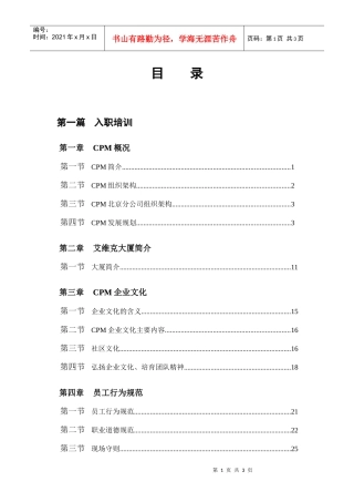 员工培训教材（目录）