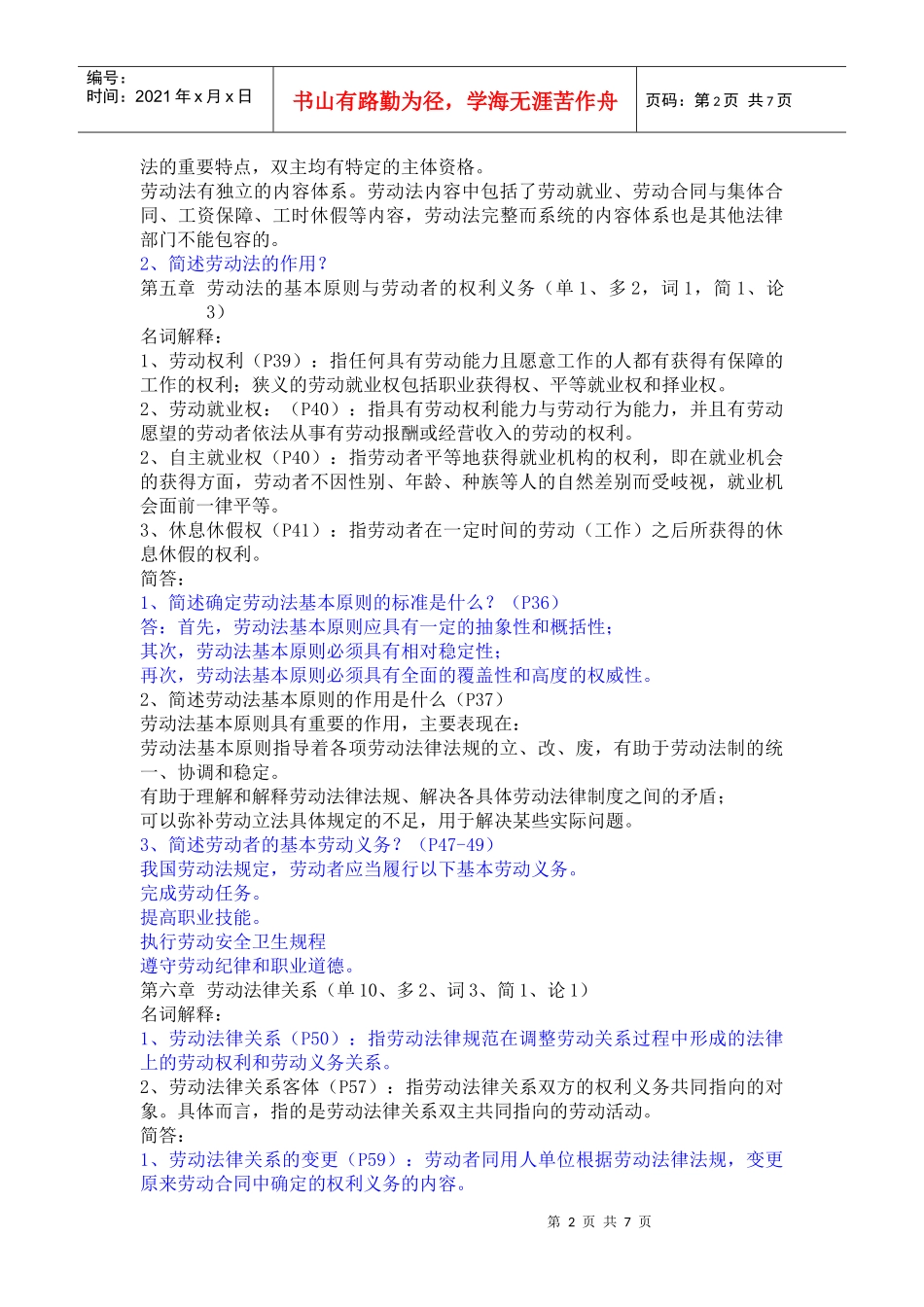劳动法拟定考试内容_第2页