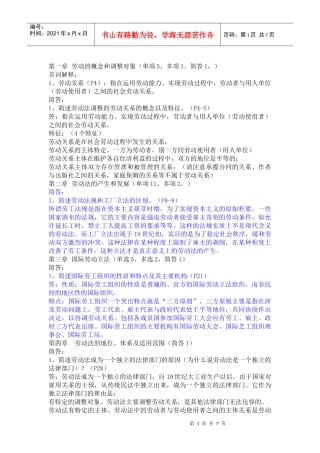 劳动法拟定考试内容