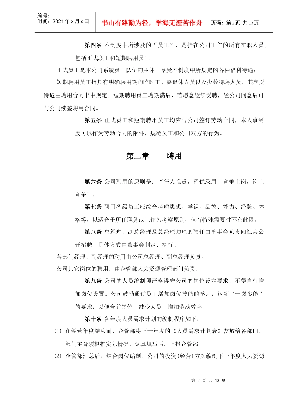 某某有限公司人事管理制度_第2页