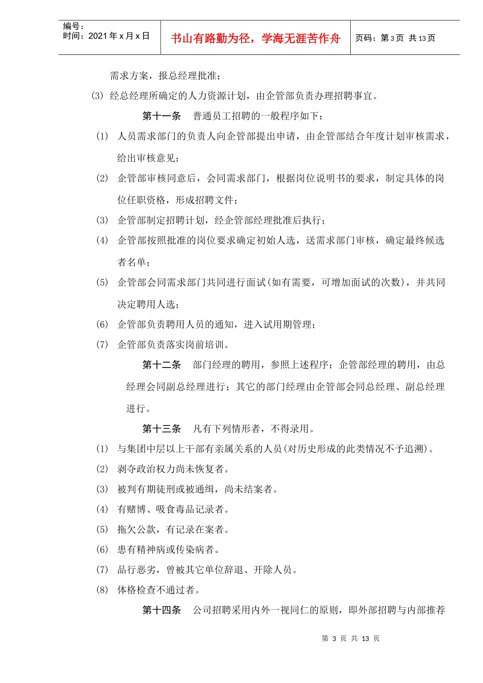 某某有限公司人事管理制度_第3页