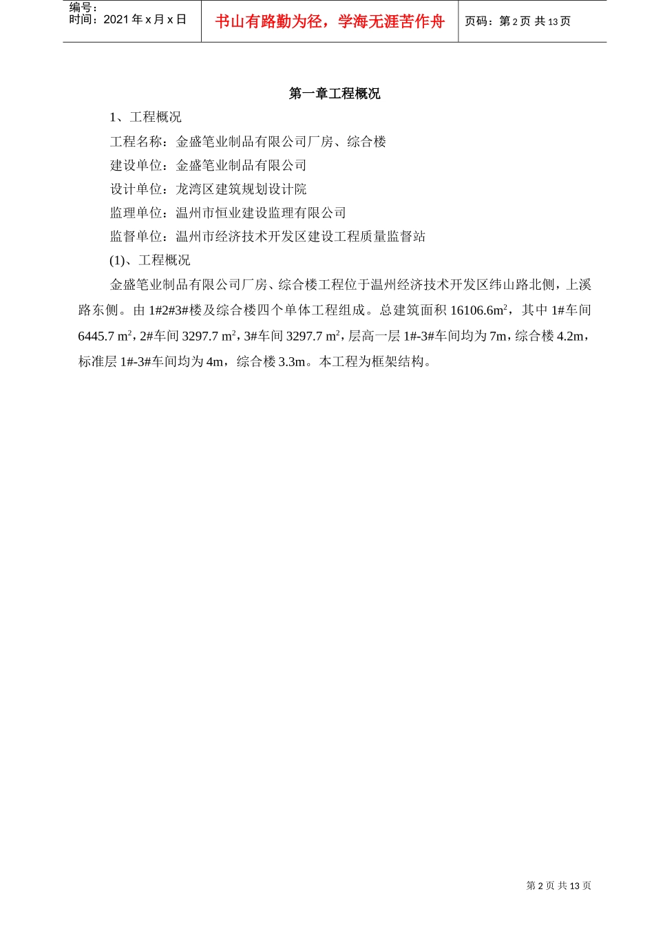 厂房及综合楼消防施工方案(DOC13页)_第2页