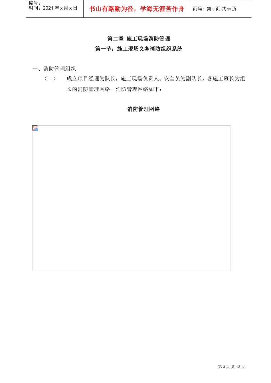 厂房及综合楼消防施工方案(DOC13页)_第3页