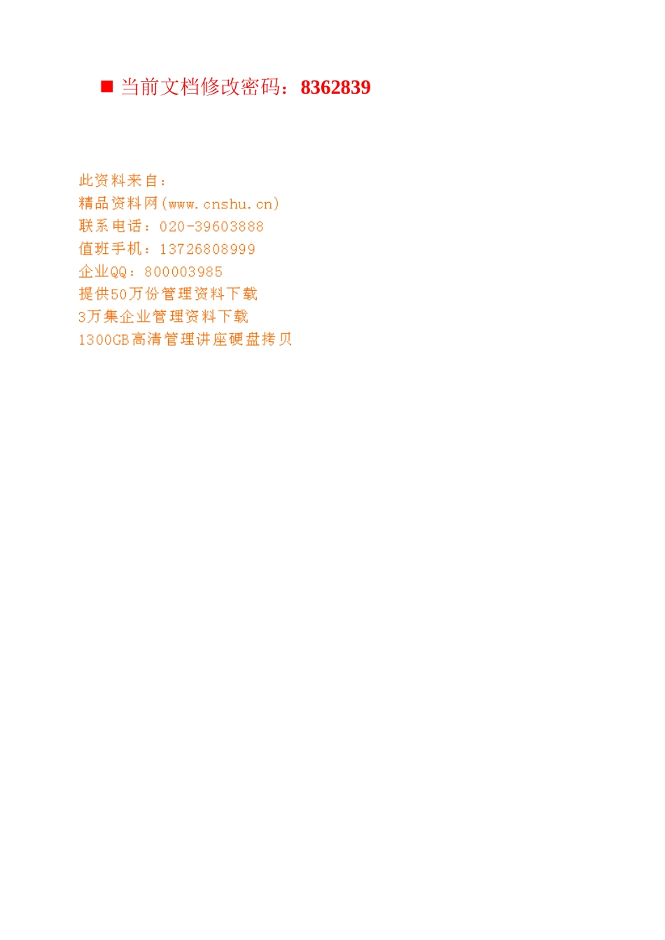 物流公司员工管理手册_第1页