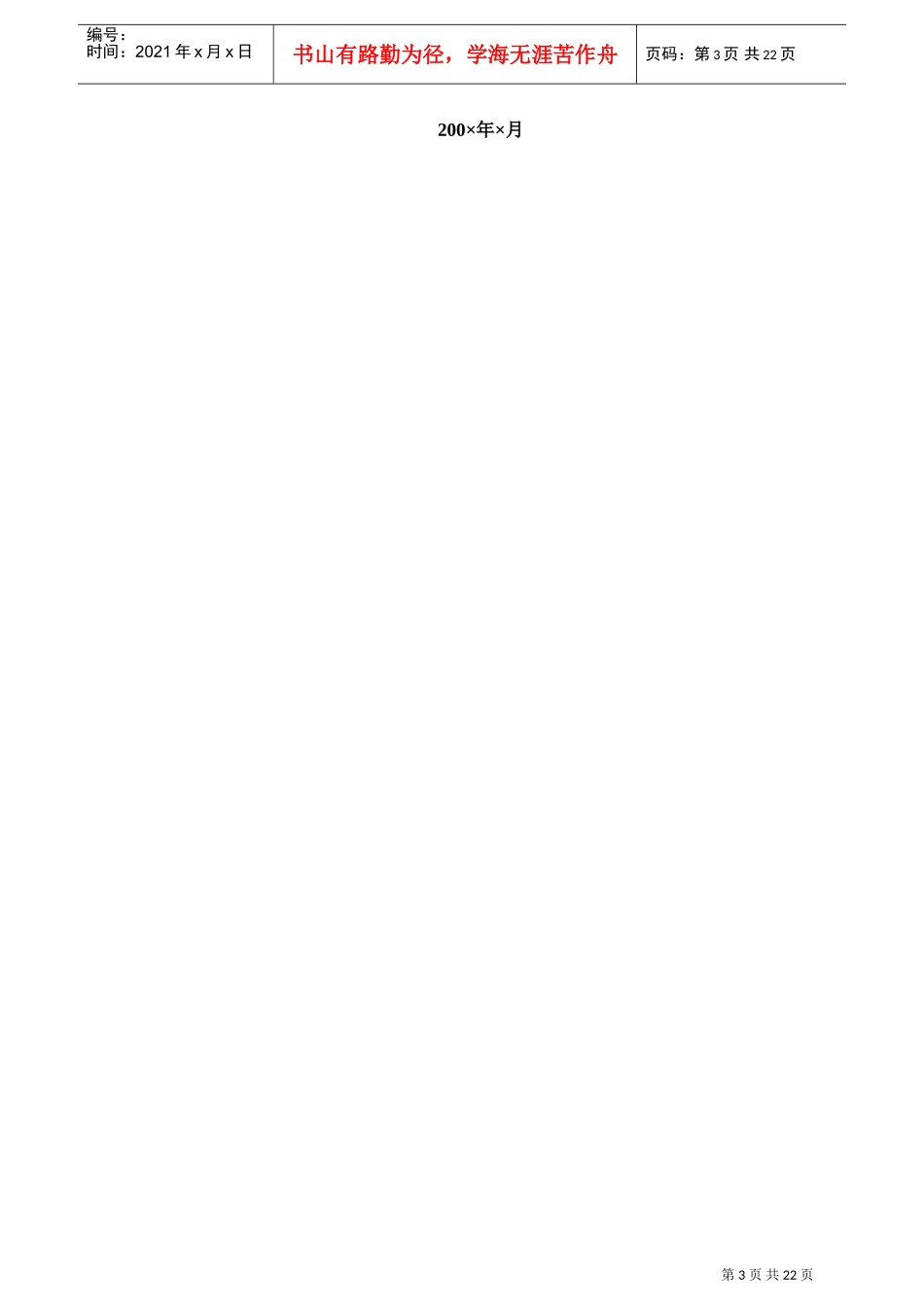 物流公司员工管理手册_第3页