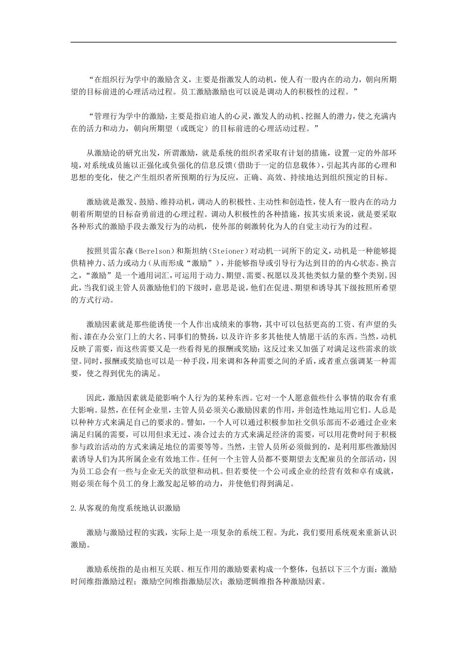 员工激励程序与方法_第2页