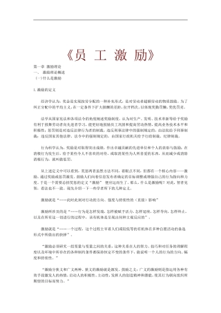 员工激励程序与方法