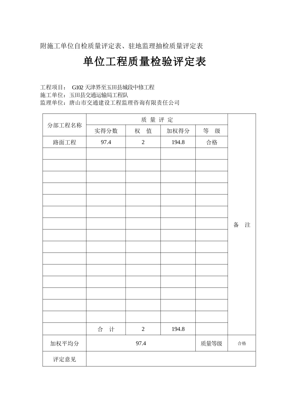 公路工程交工验收申请_第2页