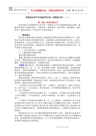 税收执法各环节风险防范手册