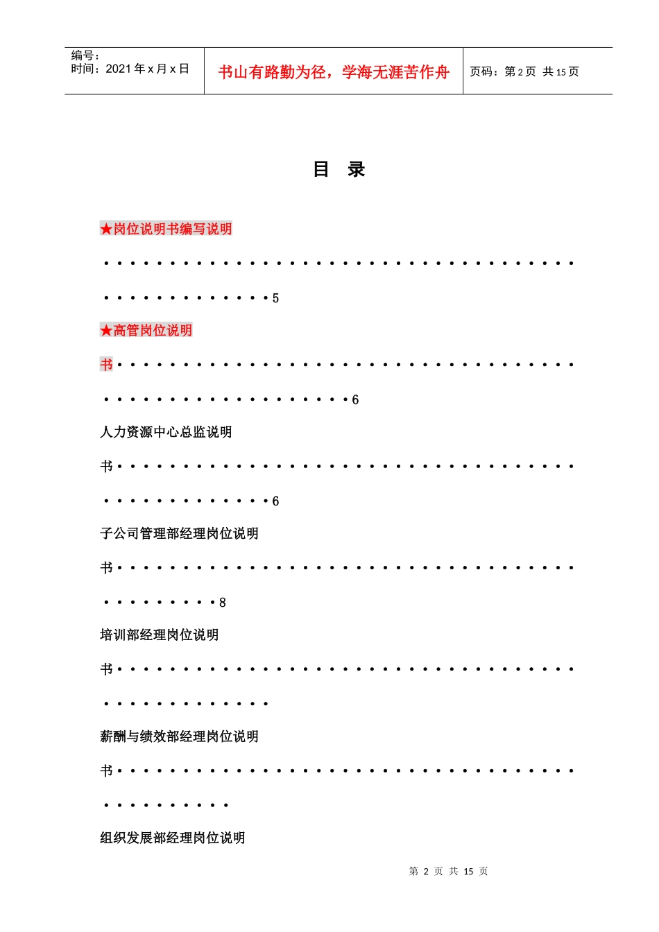 人力资源中心岗位说明书_第2页