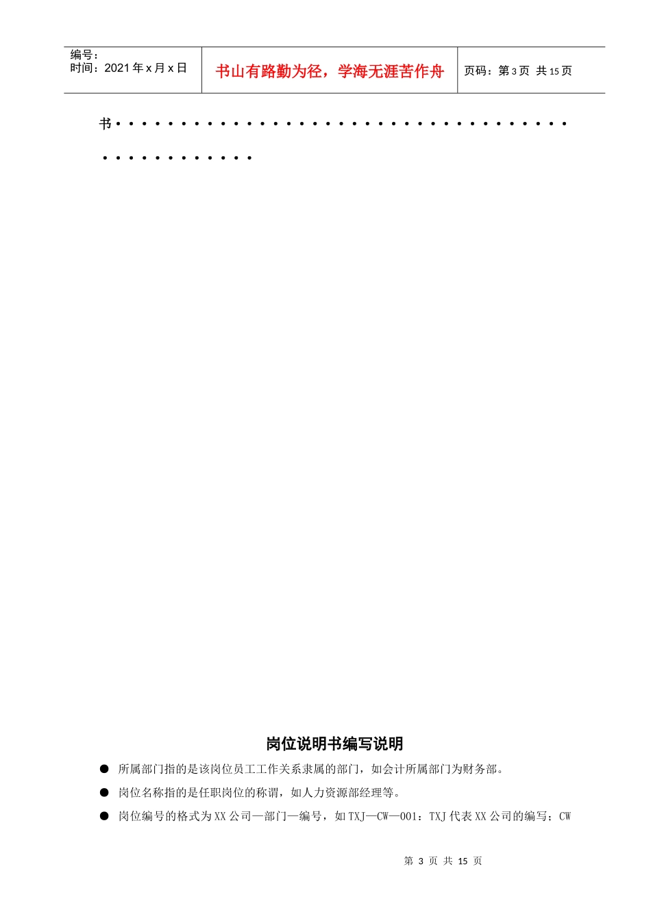 人力资源中心岗位说明书_第3页