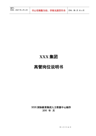 人力资源中心岗位说明书