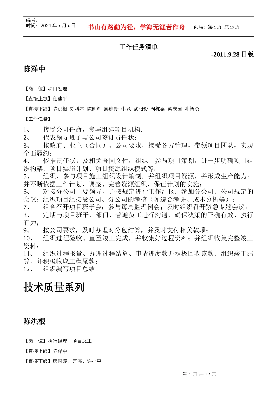 岗位工作任务清单_第1页