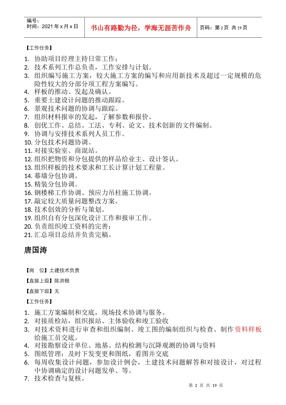 岗位工作任务清单_第2页